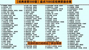 【经典老歌500首】盘点7080后经典歌曲合集，在音乐方面80后是幸福的_哔哩哔哩_bilibili