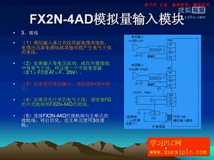 第三讲 FX2N-4AD的应用