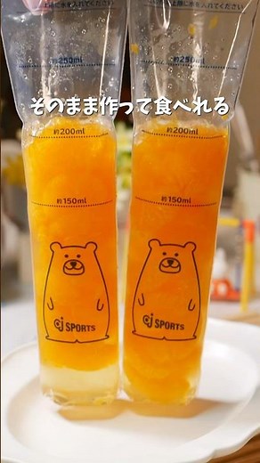 【火もお皿も使わない】そのままみかんゼリー #簡単レシピ #簡単スイーツ #recipe #手作りスイーツ