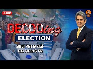 Decode LIVE: Sudhir Chaudhary on West Bengal Election Results 2026 | BJP Win |PM Modi Victory Speech
