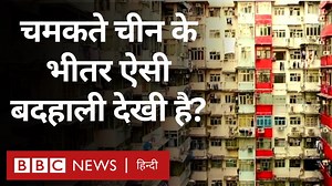 61K views · 1.9K reactions | चीन की अर्थव्यवस्था की बरसों तक मिसाल दी...