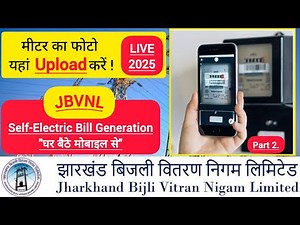 JBVNL Electricity Self Bill Generation/ Live Meter Reading 2025. झारखंड अपना बिजली बिल खुद से निकाले