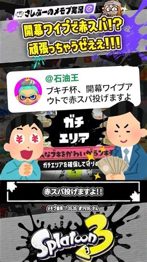 【実況】ブキチ杯で開幕ワイプアウト取ったら赤スパ投げます #スプラトゥーン3 #splatoon3 #スプラ3