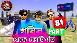 1.6M views · 56K reactions | গরিব থেকে কোটিপতি Part 81 | Free Fire...