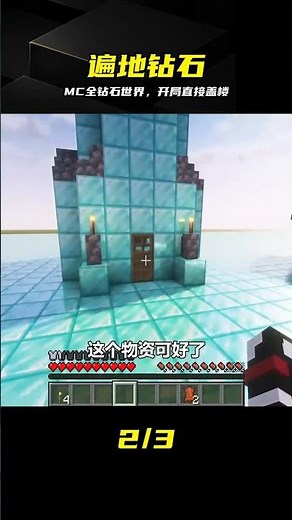 MC全圖都是鉆石塊！超平坦開局，結局太爽了 #我的世界 #钻石 #超平坦模式 #开局攻略 #游戏实况