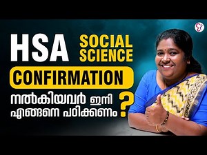 HSA SOCIAL SCIENCE CONFIRMATION കൊടുത്തവർ എത്ര പേർ? | DISTRICTWISE ANALYSIS | HSA EXAM 2025