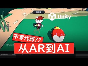 自学Unity爆表、我之技能再升级！从AR到游戏AI，从蓝图到SO到ObjectPool