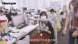 【Newtype】动漫情报杂志编辑部大曝光！阿宅聚集的工作环境是怎样的？