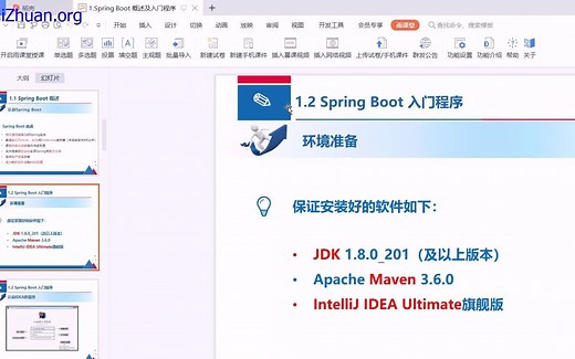 使用Maven方式构建Spring Boot项目
