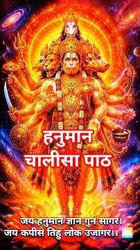 Hanuman Chalisa Fast Paath with Lyrics | हनुमान चालीसा फास्ट पाठ | Saturday Special #shorts