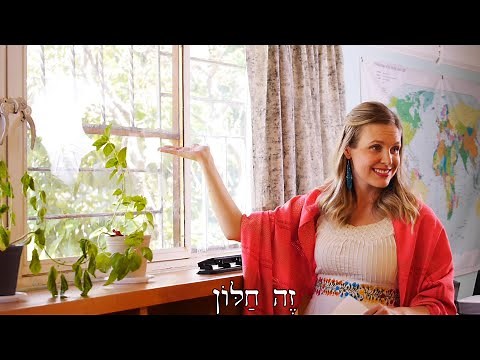 Classroom Biblical Hebrew 1 - What is your name? - Door & Window - Simple Commands