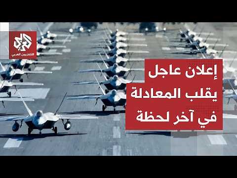تطورات عاجلة وانقلاب غير متوقع في موقف ترمب.. إعلان يوقف العد التنازلي والسبب الأكبر يتكشف
