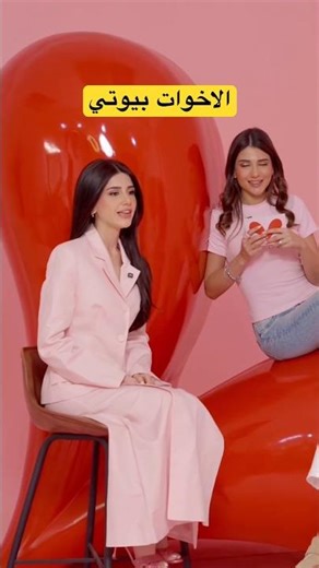 مقابلة مع سيدرا وشيرين