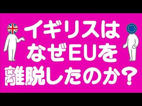 Why Did the UK Leave the EU? Explained Simply