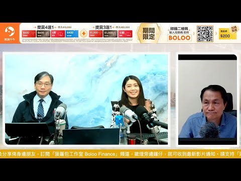 【430 財經直播室】2025-11-27 彭偉新 林家亨 太陽神 ｜菠蘿包工作室 BoLoo Finance