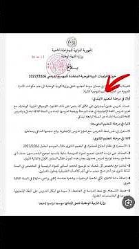 🚨 وزارة التربية تعلن رسميًا رزنامة الدخول المدرسي 2026-2027 | جميع التفاصيل 📚