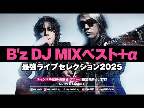 【B'z DJ MIX】名曲ベスト＋α｜最強ライブセレクション2025🔥