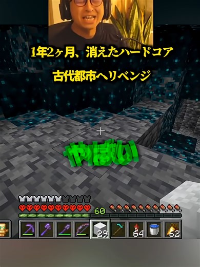 1年2ヶ月続いたハードコアが消滅…絶望からのワールド削除リベンジが始まる件 #マイクラ #マインクラフト #Minecraft #ハードコア #shorts
