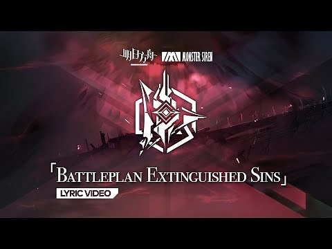 Arknights OST - Battleplan Extinguished Sins「Lyric Video」- Martin Gonzalez & Elizabeth Hull