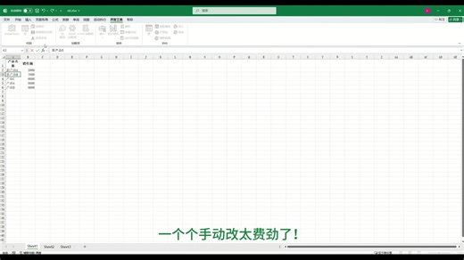 批量替换数据好麻烦？VBA教你一键搞定！
