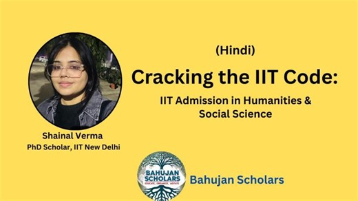 Cracking the IIT Code: IIT Admission in Humanities Social Science (Hindi) | Bahujan Scholars