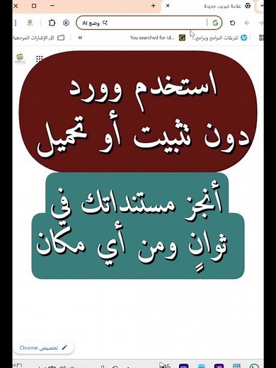 استخدم وورد دون تثبيت أو تحميل وأنجز مستنداتك في ثوانٍ ومن أي مكان