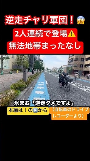 [Lawless Zone...] The Wrong-Way Bicycle Gang Attacks 😱