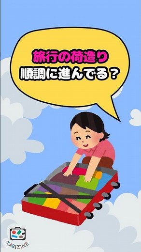 【国内旅行】持ち物チェックリスト！女子必須アイテムや100均便利グッズも #shorts #国内旅行 #持ち物 #女子必須 #100均 #便利グッズ