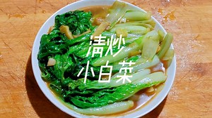 清炒小白菜，特色家常菜，简单又好吃哦