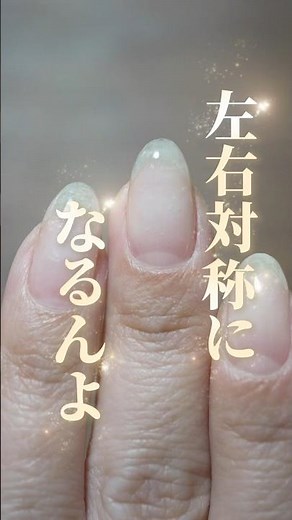 左右対称にする方法 #ネイル #ネイリスト #ネイルアート