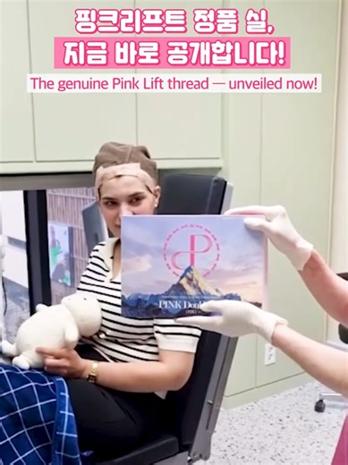 Pink Threads only in PangPang clinic💕 #localanesthesia #threadliftnose #kbeauty #facial #nonsurgical #threadlifting #lifting