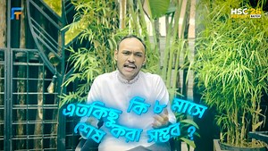 4.1K reactions · 55 shares | HSC 26! ফার্স্ট ইয়ার কোনোমতে পার করছো?...
