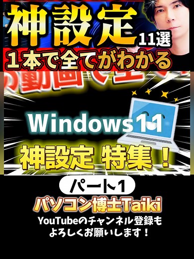 Windows 11の裏技: 神設定で快適PCライフ