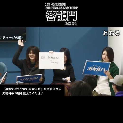 【 #大喜利 】「複雑すぎて分からなかった」が回答になる大喜利のお題を教えてください【答龍門2025予選会】