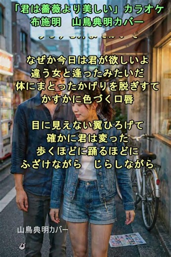「君は薔薇より美しい」昭和カラオケ 布施明 山鳥典明カバー
