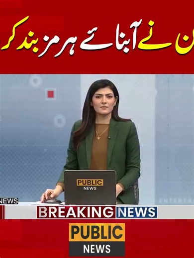 ایران نے آبنائے ہرمز بند کر دیا؟ حقائق اور تفصیل