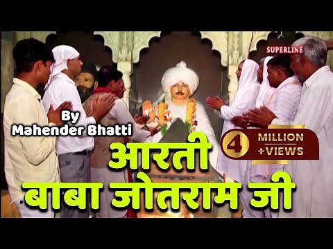 Aarti Baba Jotram Ji # Bhabhuta Baba Jotram Bhajan # Mahinder Bhati # Superline Video