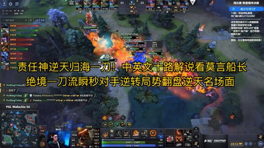 责任神逆天归海一刀！中英文十路解说看莫言船长绝境一刀流瞬秒对手逆转局势翻盘逆天名场面 英文解说激情Rap 雕哥马甲破音解说 查猪Maybe激情嘶吼