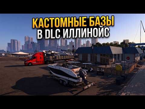 Deliver Cargo Directly to a Plane! | Custom Bases in the Illinois DLC