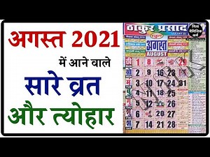 Calendar august 2021|| august 2021 calendar || august 2021 ka calendar || august calendar 2021