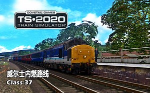模拟火车2020：威尔士内燃路线：Class 37型牵引旅游列车 Part 1 | Train Simulator 2020