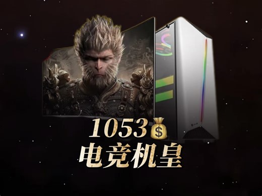 不愧是电竞爆款机皇 这电脑厉害..厉害...