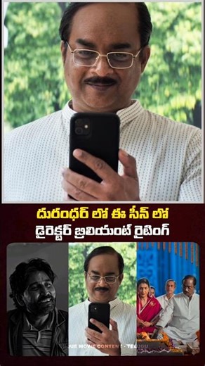 🤯 Dhurandhar ఈ సీన్ లో పీక్ డీటెయిల్స్ గమనించారా? | Dhurandhar 2 #shortsfeed #shortsvideo #yt