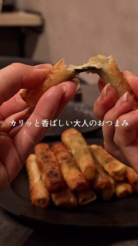 簡単おつまみレシピ: 餃子の皮でチーズ大葉巻き