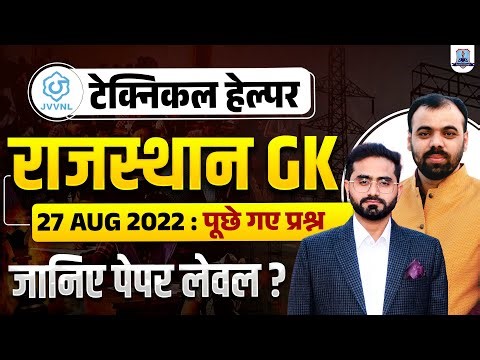 🔥 Technical Helper Previous Year Paper Solution (27 Aug 2022 – Rajasthan GK) 📝Kautilya Classes