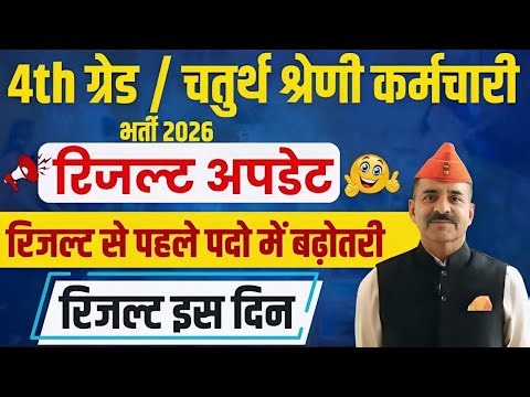 Rajasthan 4th grade exam answer key 2025 | 4th grade exam cutoff