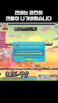 엔버 이지 칼로스 배율 120퍼라 도전 해봤는데...어라