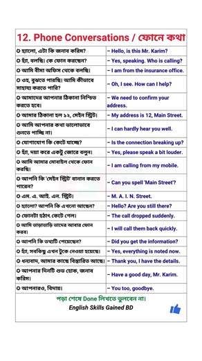 Phone conversation/ফোনে কথা | Common English Conversation -12 #English #education #languagelearning