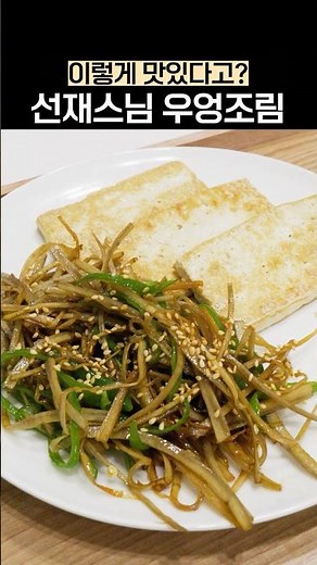 Monk Seonjae's Tofu and Burdock Stew Recipe