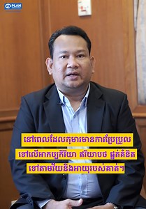 1.4K reactions · 841 shares | ✨ នៅពេលដែលកុមារមានការប្រែប្រួល...